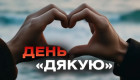 11 січня – яке сьогодні свято та головні події
