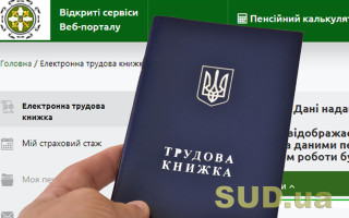 Як подати для оцифрування сканкопії трудової книжки, перебуваючи за кордоном — роз’яснення ПФУ