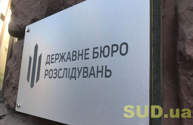 В 2025 году ГБР направило в суд обвинительные акты в отношении 25 судей и 6 нардов