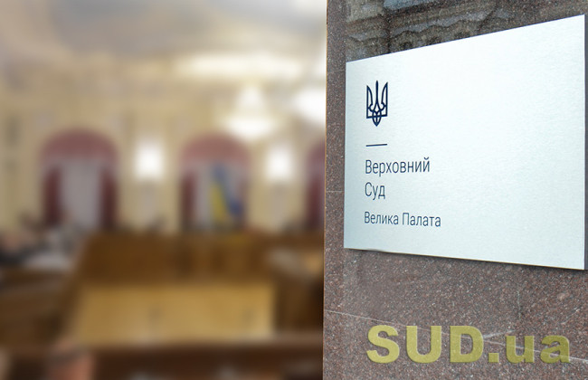 13 января Большая Палата ВС рассмотрит вопрос об избрании секретаря