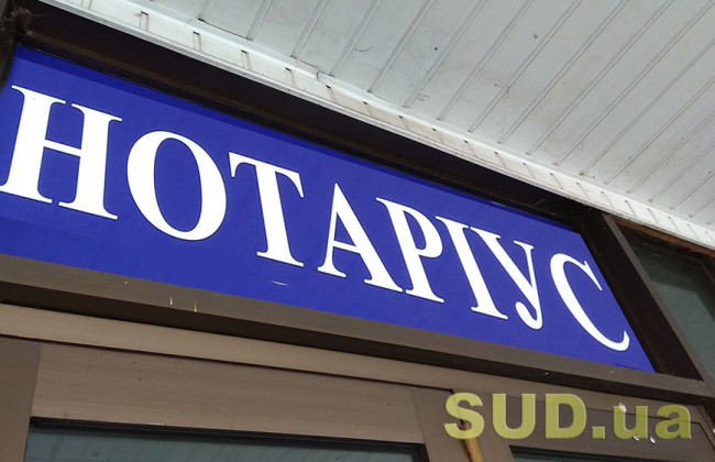 Нотариусы без РНОКПП получили доступ к Единому реестру лиц, пропавших без вести