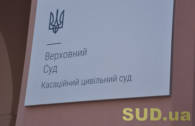 Застосування норм цивільного та цивільного процесуального права у різних категоріях спорів — огляд практики ОП КЦС ВС