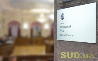 13 января Большая Палата ВС рассмотрит вопрос об избрании секретаря