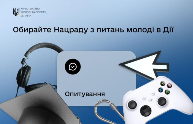 В приложении «Дія» стартовало голосование за состав Национального совета по вопросам молодежи