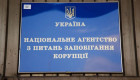 Розбудова доброчесності в органах місцевого самоврядування – НАЗК підсумувало 2025 рік