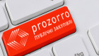 Новые основания для исключения из электронного каталога – правительство изменило порядок закупок