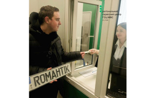 10 лет ждал – киевлянин осуществил мечту и получил номерной знак ROMAHTIK на автомобиль