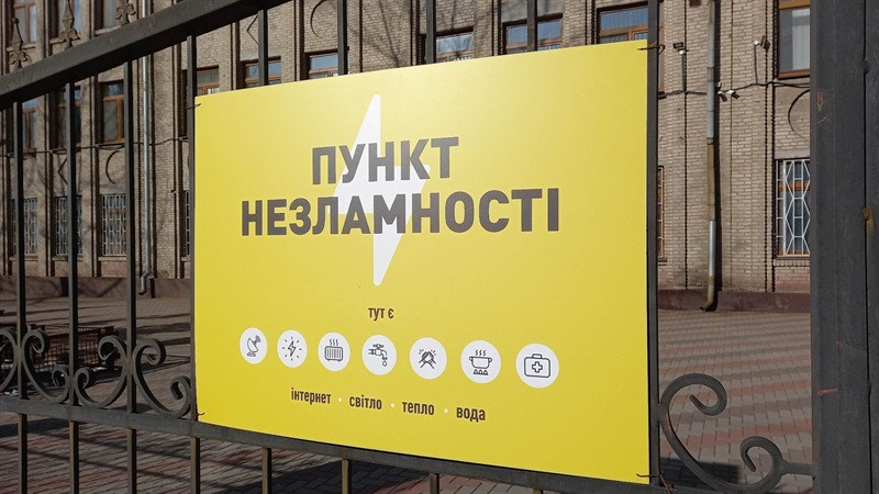 Опорні пункти незламності працюватимуть цілодобово з резервним живленням і зв’язком