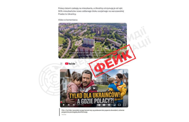 В Польше распространяют фейк о «привилегированном» жилье для украинцев – ЦПД СНБО