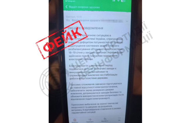 Распространяются слухи о «полном отключении электроэнергии» на западе Украины – в ЦПД опровергли фейк