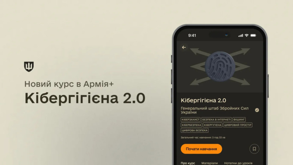 В Армия+ запустили для военных новый учебный курс по кибергигиене