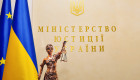 Мін’юст у 2025 році виграв 80% судових справ на користь держави