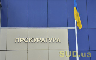 В органах прокуратуры Украины вакантны более 1000 должностей