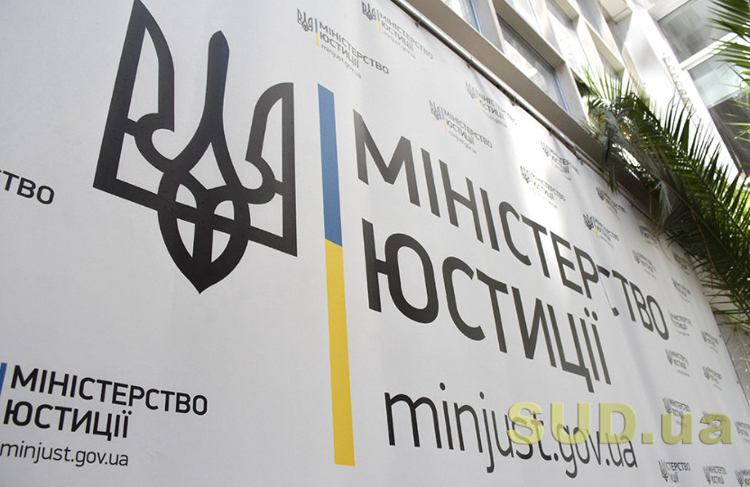 Мін’юст відновив доступ до Єдиного держреєстру у формі відкритих даних