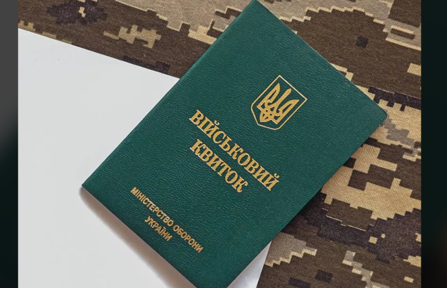 Як діяти військовослужбовцю у разі втрати військового квитка: роз’яснення ТЦК