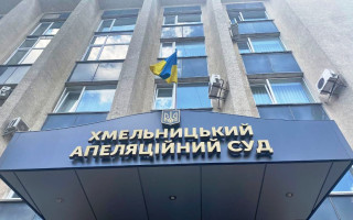 Попытка обжалования провалилась: Хмельницкий апелляционный суд признал законным заочный приговор депутату РФ