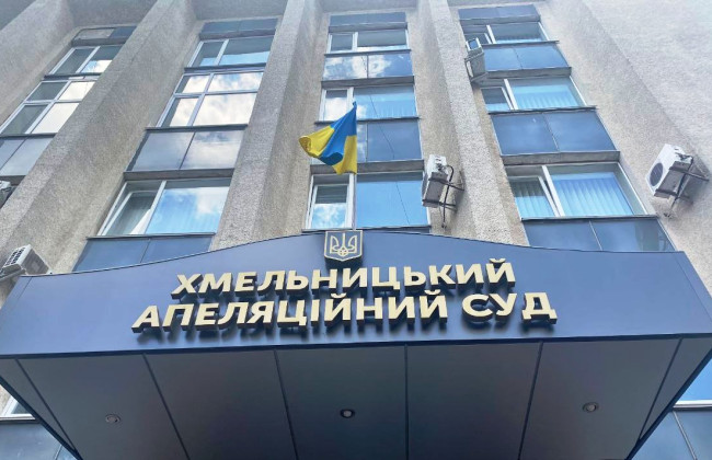 Попытка обжалования провалилась: Хмельницкий апелляционный суд признал законным заочный приговор депутату РФ