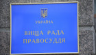 Верховна Рада відкриває конкурс на дві посади членів ВРП: оголошення оприлюднять 9 лютого