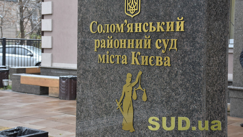 Соломенский райсуд Киева ограничил работу из-за отсутствия отопления — рассматриваются только неотложные уголовные дела