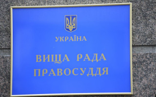 Верховна Рада відкриває конкурс на дві посади членів ВРП: оголошення оприлюднять 9 лютого