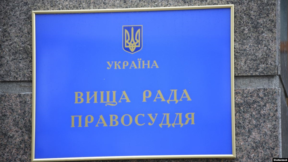 Верховная Рада открывает конкурс на две должности членов ВСП: объявление опубликуют 9 февраля