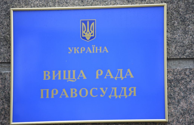 Верховна Рада відкриває конкурс на дві посади членів ВРП: оголошення оприлюднять 9 лютого