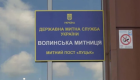 НАБУ провело обыски на таможенном посту Луцк: изъято более $850 тысяч наличных