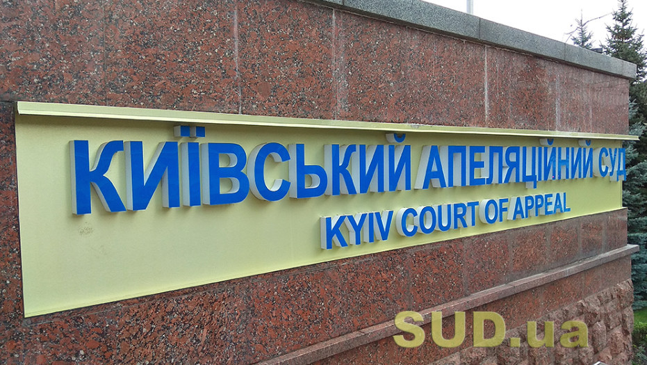Конкурс до Київського апеляційного суду — двоє кандидатів підтвердили здатність здійснювати правосуддя
