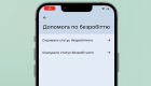 Статус безработного на Портале Дия смогут предоставлять или прекращать автоматически после проверки реестров
