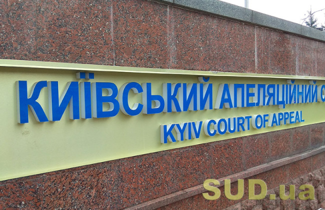 Конкурс в Киевский апелляционный суд — двое кандидатов подтвердили способность осуществлять правосудие