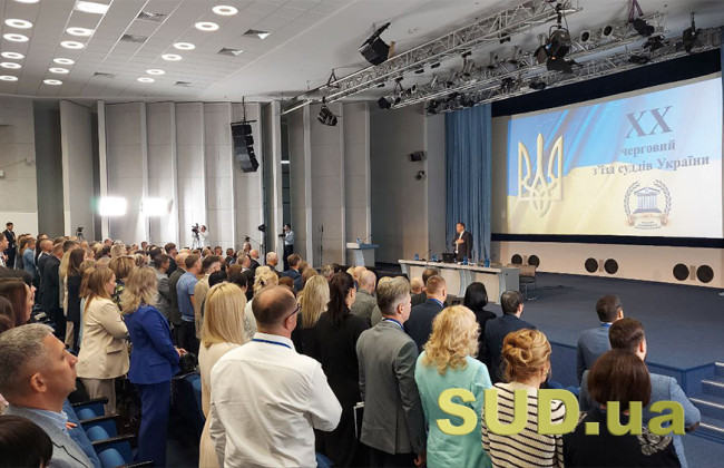 Рішення про дату та місце проведення з'їзду суддів ухвалять до 13 лютого – РСУ