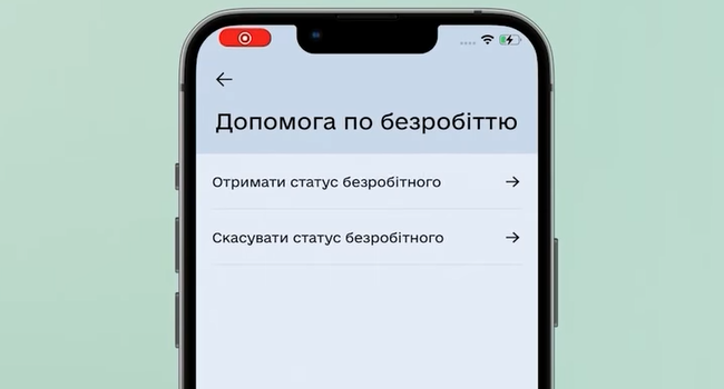 Статус безробітного на Порталі Дія зможуть надавати або припиняти автоматично після перевірки реєстрів