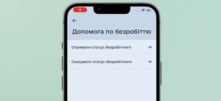 Статус безработного на Портале Дия смогут предоставлять или прекращать автоматически после проверки реестров