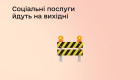 Социальные услуги в «Дії» приостановлены на два дня – подробности