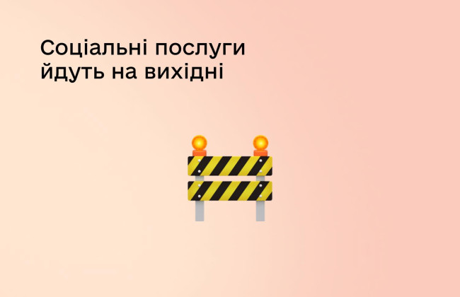 Социальные услуги в «Дії» приостановлены на два дня – подробности