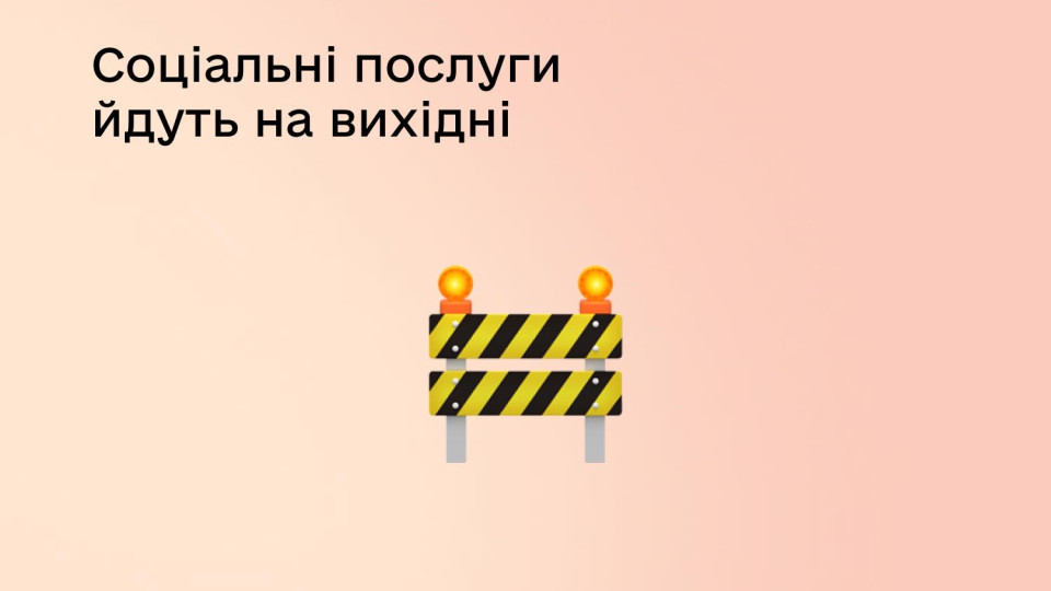 Социальные услуги в «Дії» приостановлены на два дня – подробности