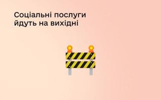 Соціальні послуги в Дії призупинилися на два дні – подробиці
