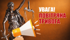 КУС ВС отказал в пересмотре приговора: оглашение определения во время воздушной тревоги не нарушает прав сторон