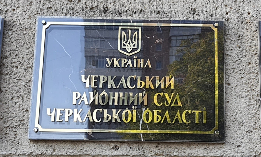 На Черкащині побутовий конфлікт завершився вироком за вбивство — подробиці