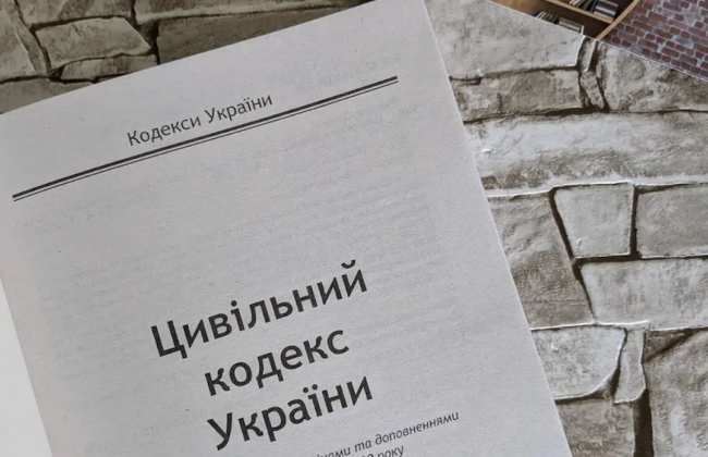 Частное право на 832 страницы изменений по-новому: Гражданский кодекс Украины переписали