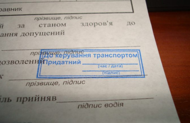 Спроба отримати водійську категорію C з підробленою меддовідкою завершилася судом