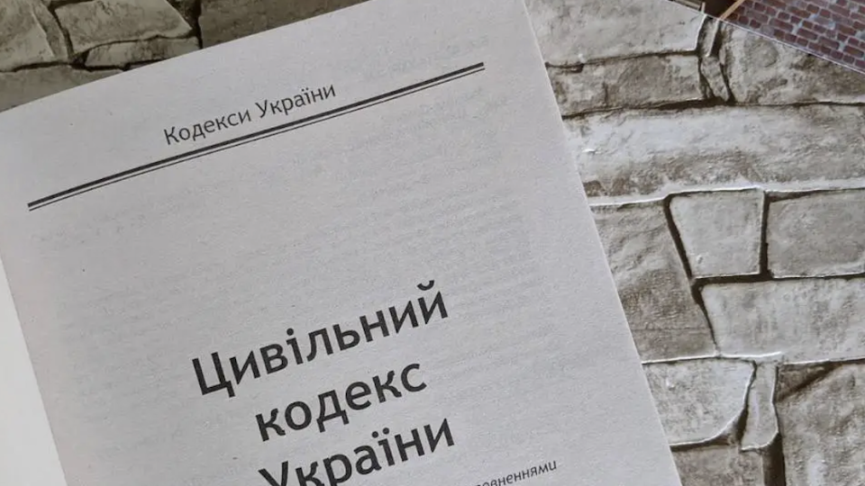 Частное право на 832 страницы изменений по-новому: Гражданский кодекс Украины переписали