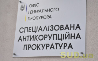 Конкурс на административные должности в САП — Совет прокуроров обнародовал разъяснения относительно формирования состава комиссии