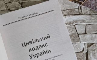 Частное право на 832 страницы изменений по-новому: Гражданский кодекс Украины переписали