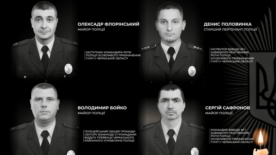 В Черкасской области во время задержания мужчина застрелил четверых полицейских — МВД