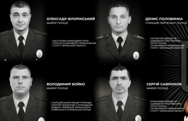 В Черкасской области во время задержания мужчина застрелил четверых полицейских — МВД