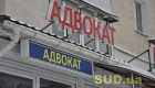 Адвокатам Київщини обмежать доступ до особистого кабінету за наявності заборгованості зі щорічного внеску