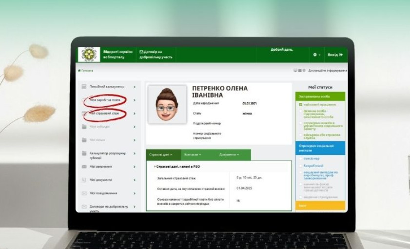 Як переглянути набутий страховий стаж та заробітну плату — відповідь ПФ