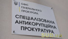 Оклади 45 тисяч гривень — САП повідомила про наявність низки вакантних посад