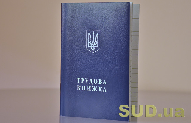 Виправлення в трудовій залишило жінку-ВПО без пенсії — суд встановив, що документ належить саме їй